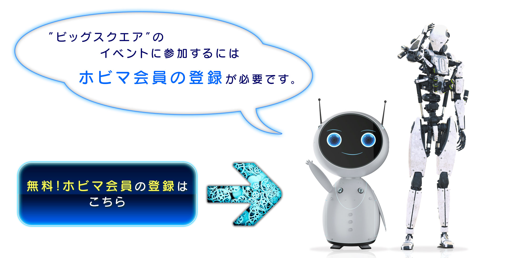 ワクワクが止まらない、ホビーマーケット