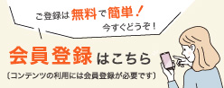 会員登録